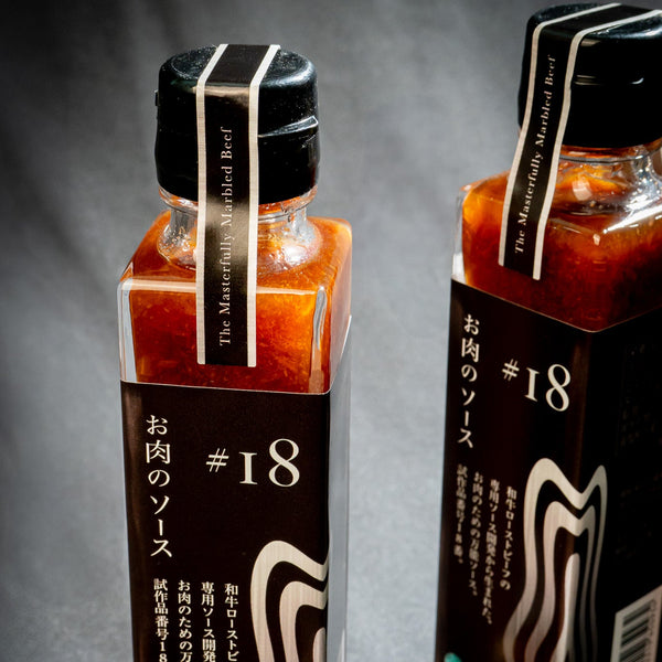 お肉のソース#18 2本セット