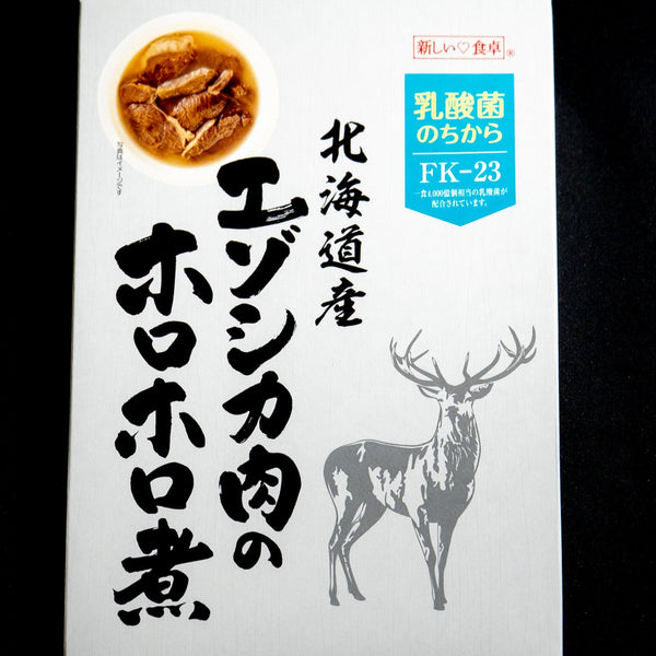 北海道エゾシカ肉のホロホロ煮