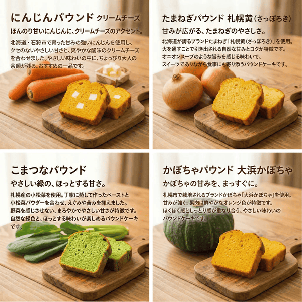 やさいのパウンドケーキセット