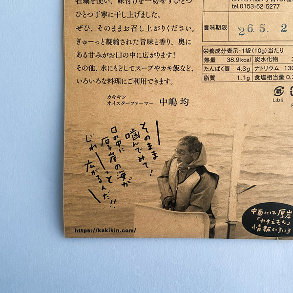 干しカキえもん 3袋セット