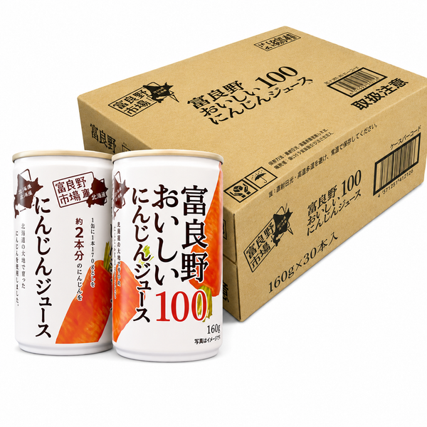 富良野おいしいにんじんジュース100 30本セット