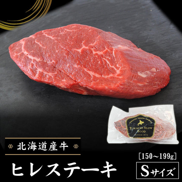 北海道産牛 ヒレステーキ Sサイズ