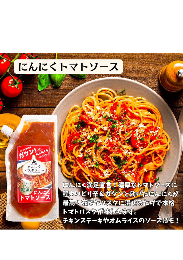 ガツンとにんにく！パスタソースセット